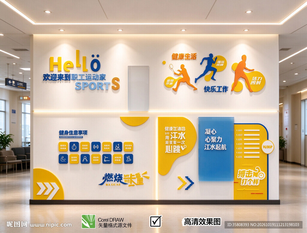职工运动文化墙