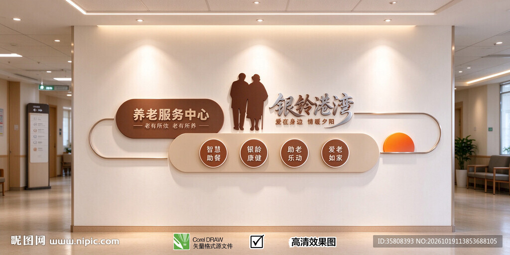 养老院文化墙