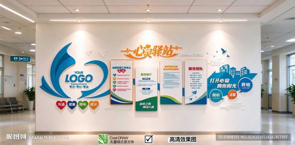 心灵驿站文化墙