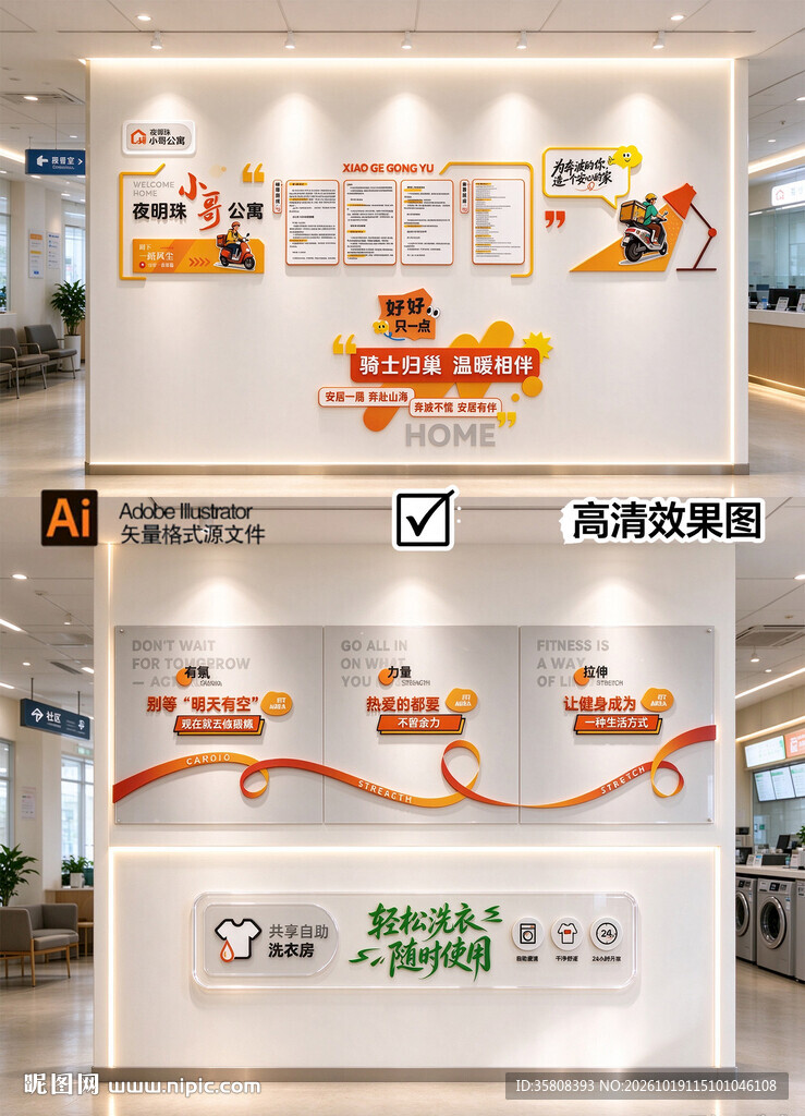 外卖驿站文化墙