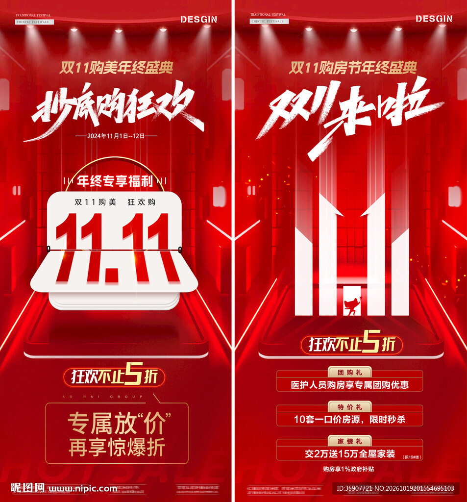 医美地产双11日历数字海报