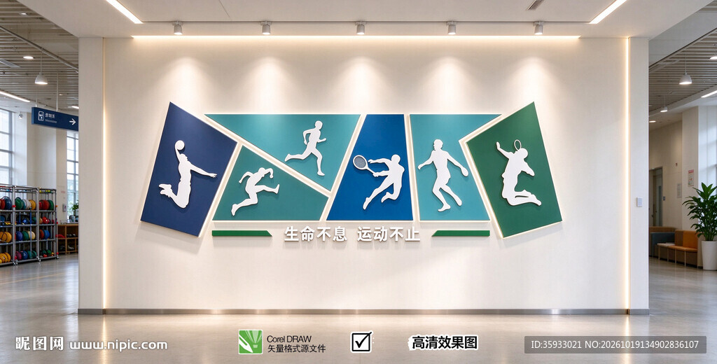 运动文化墙