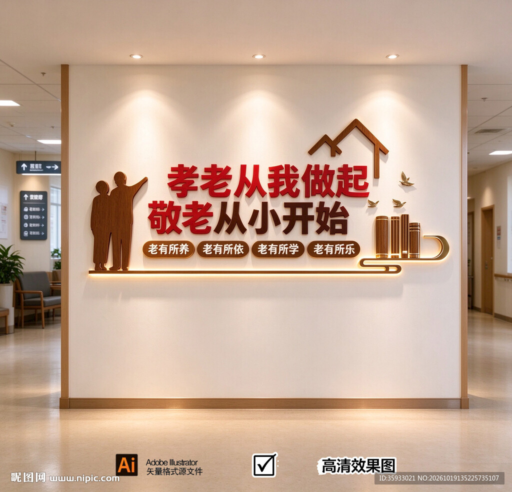 养老院文化墙