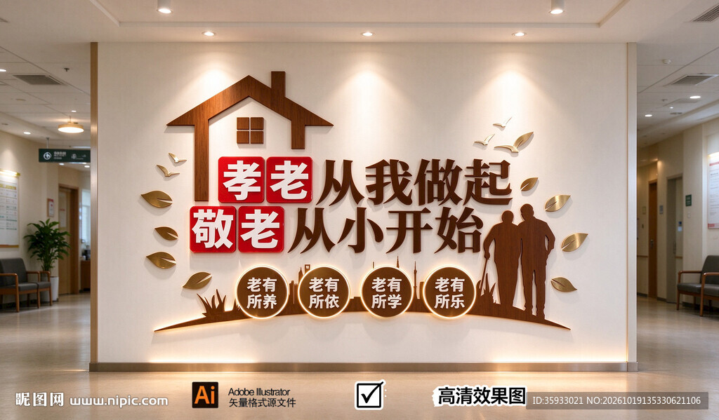 养老院文化墙