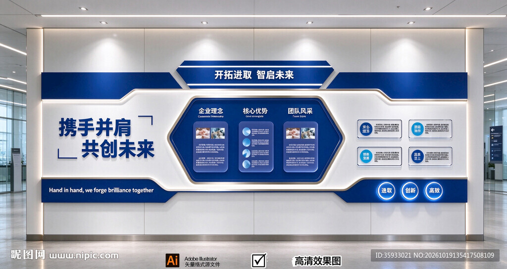 企业文化墙