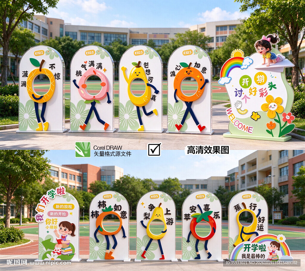 开学迎新美陈