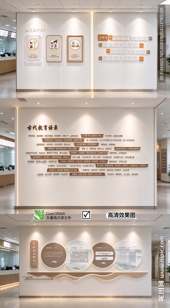 家庭教育文化墙