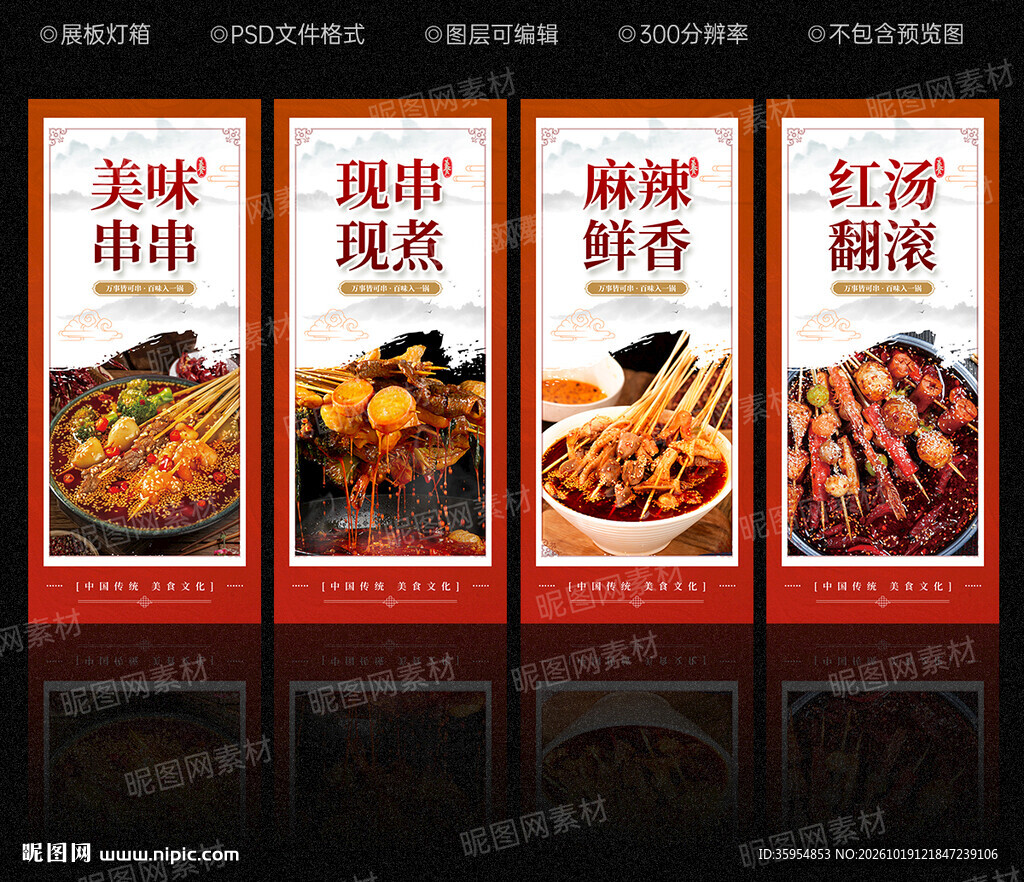 串串香