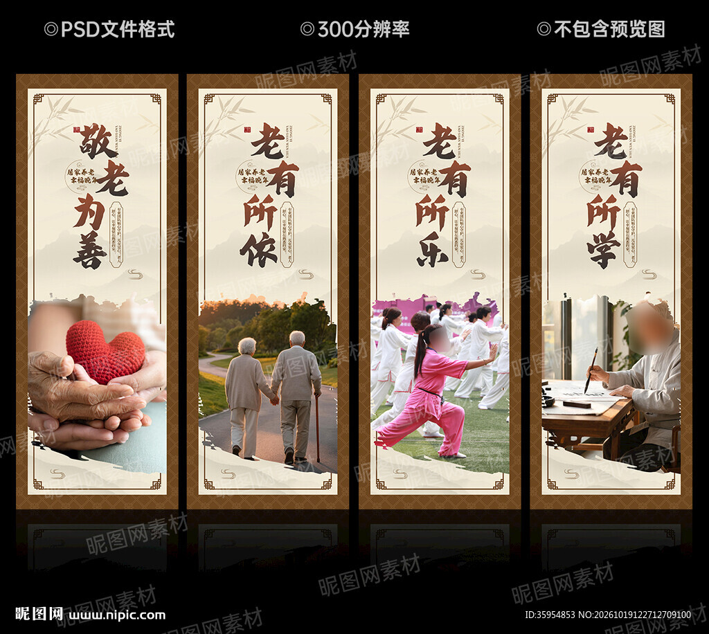 居家养老