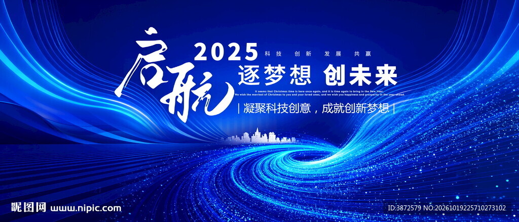 高端蓝色活动会议主视觉背景