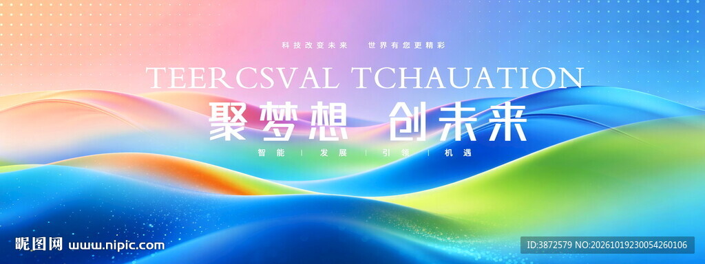 炫彩科技背景
