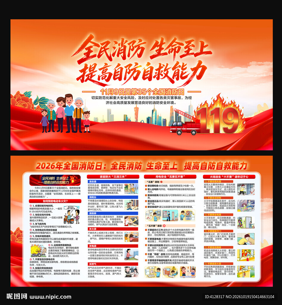 全国消防日