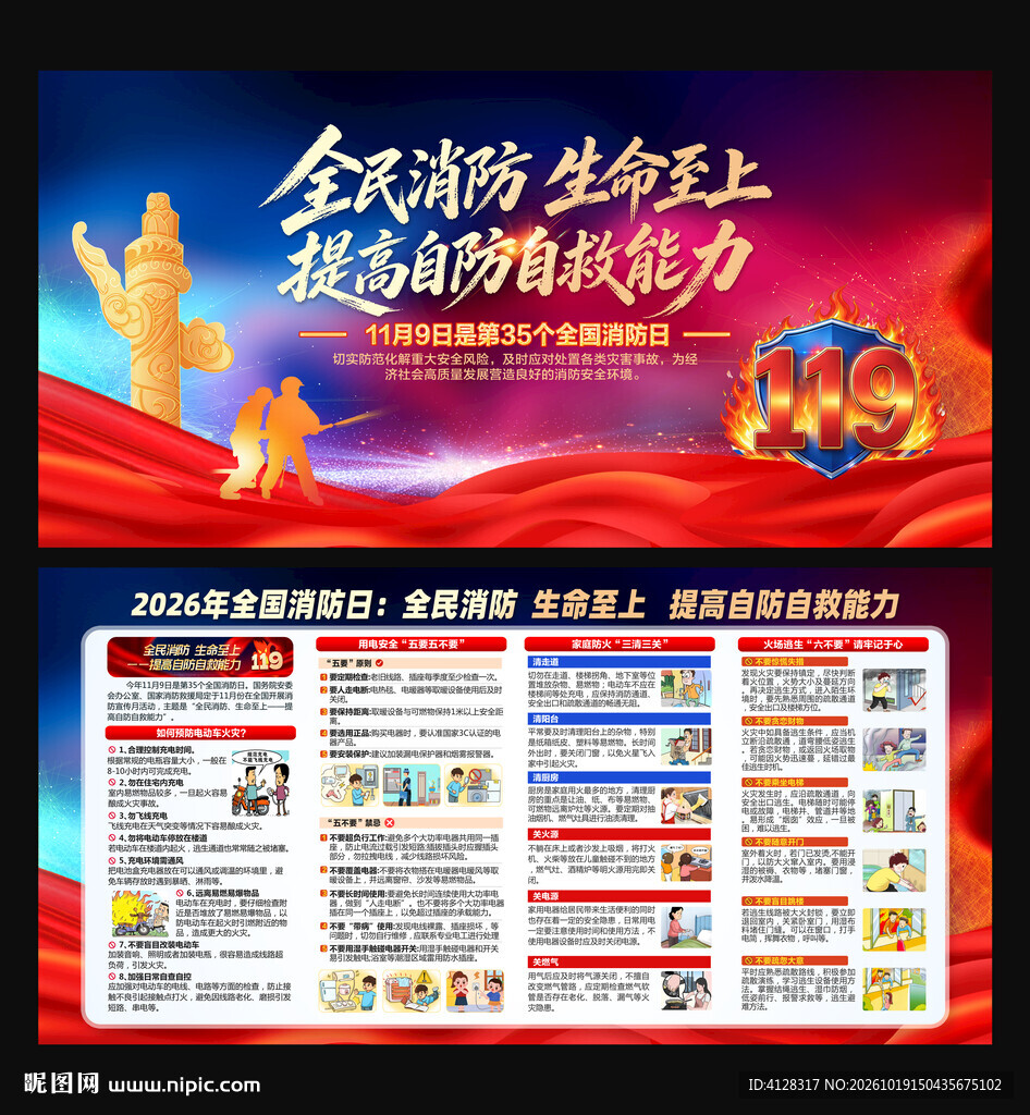 2026年119全国消防日