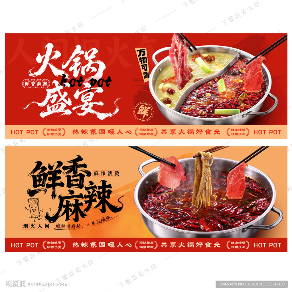 火锅