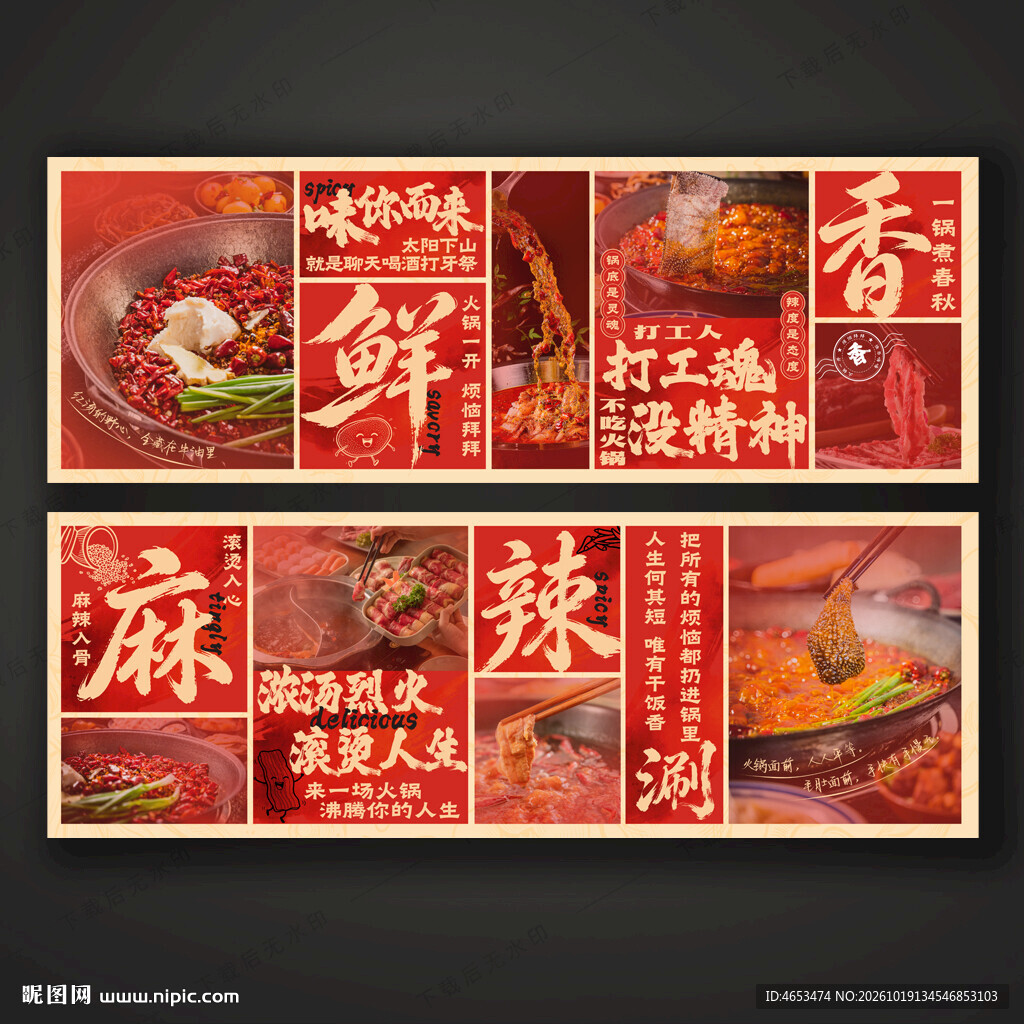 火锅