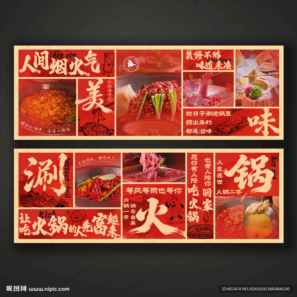 火锅