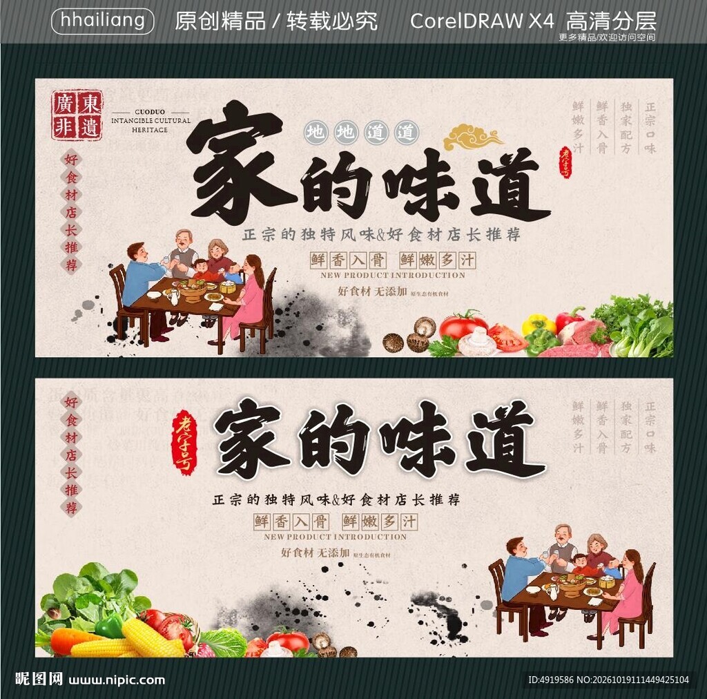家的味道