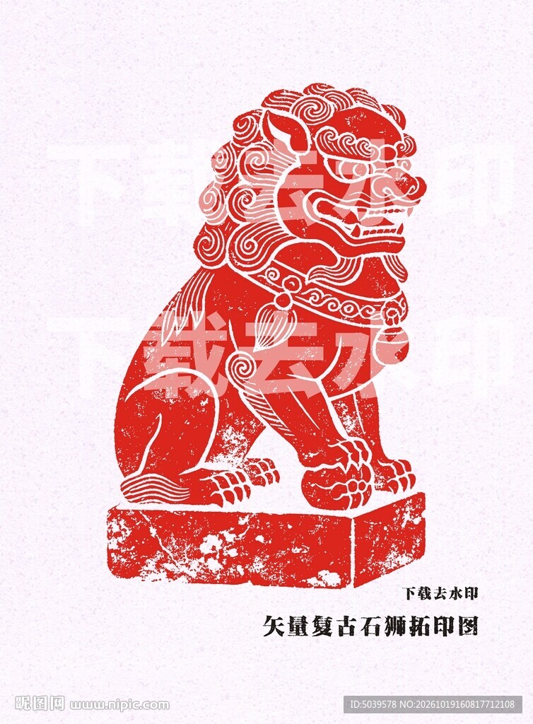 石狮子朱砂拓印纹样
