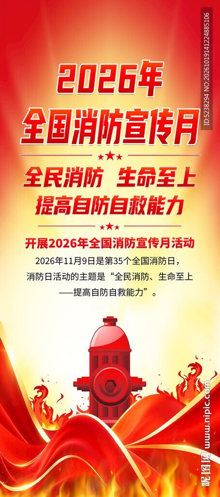 消防月消防日X展架