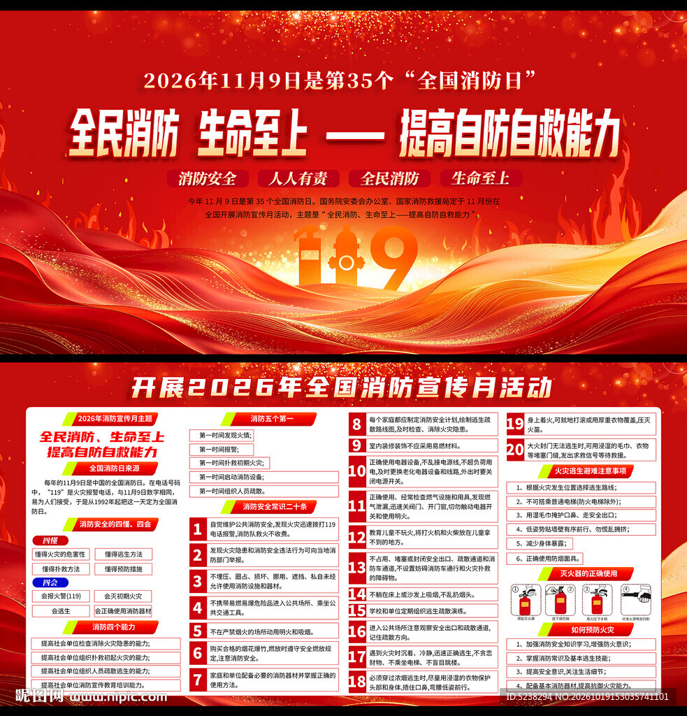 2026年全国消防宣传月