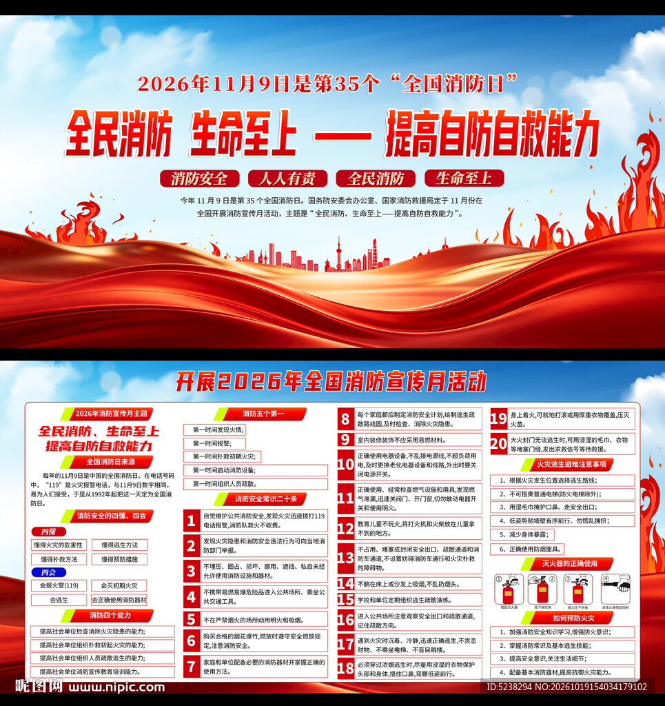 2026年消防日