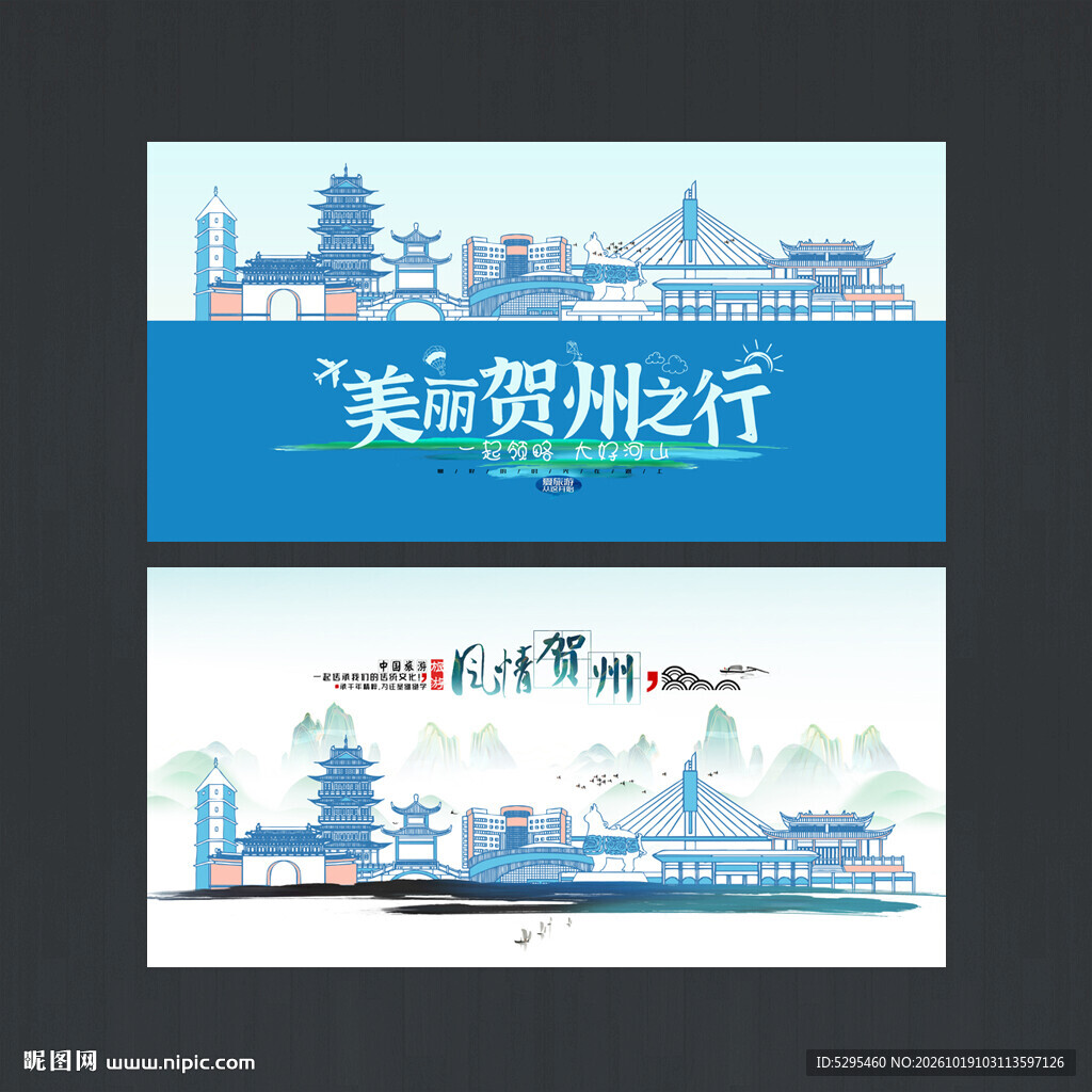 贺州