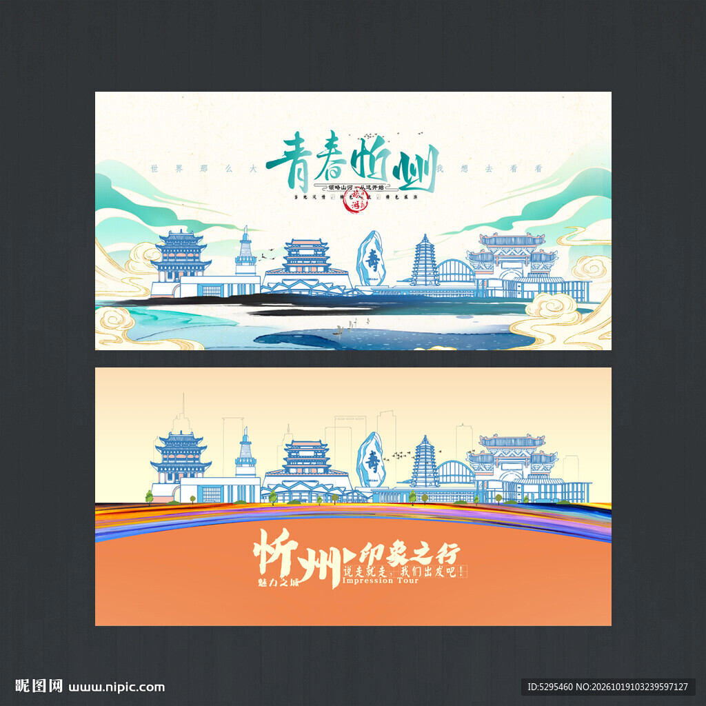 忻州