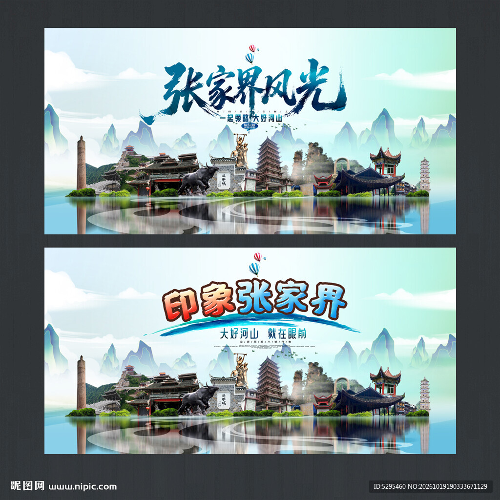 张家界