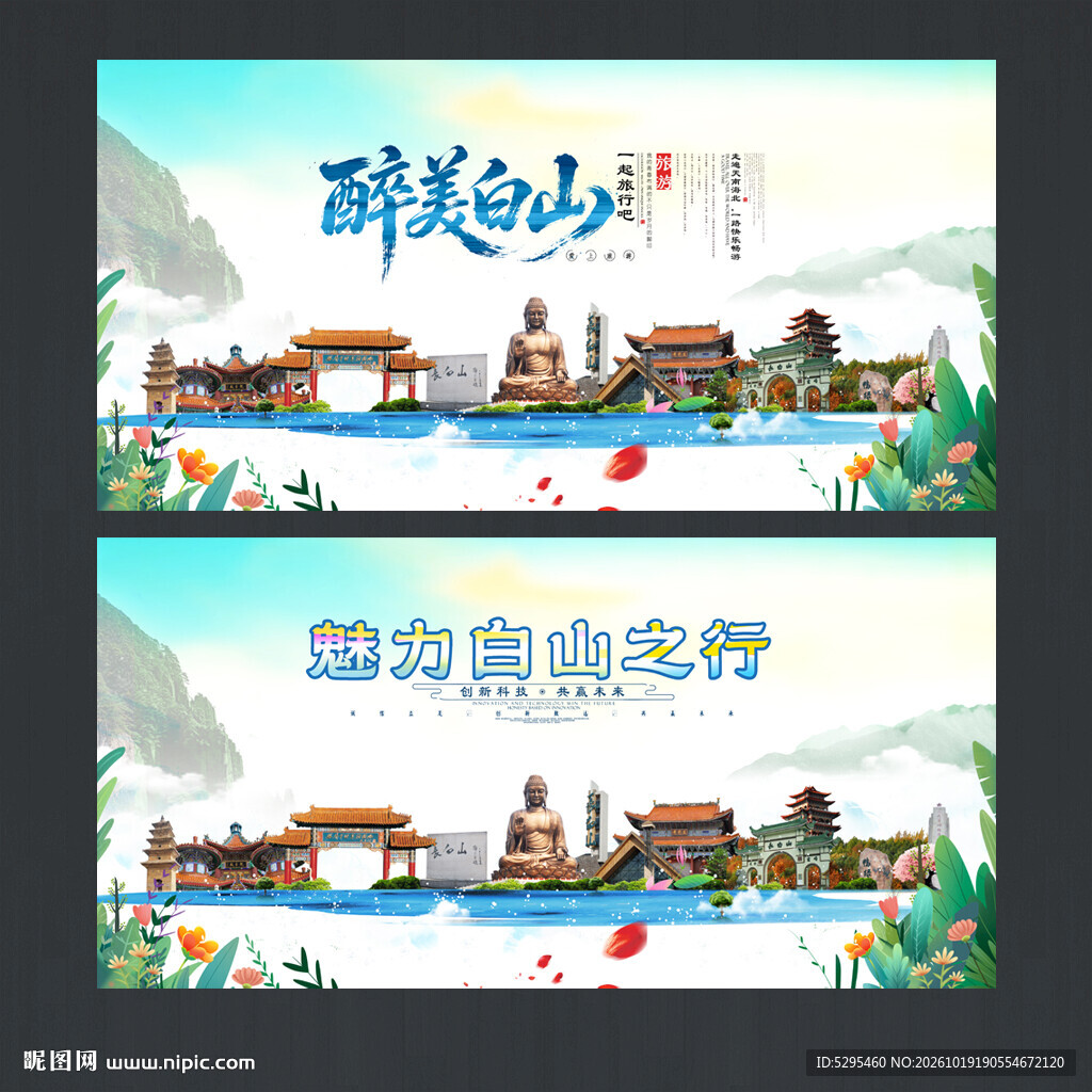 白山