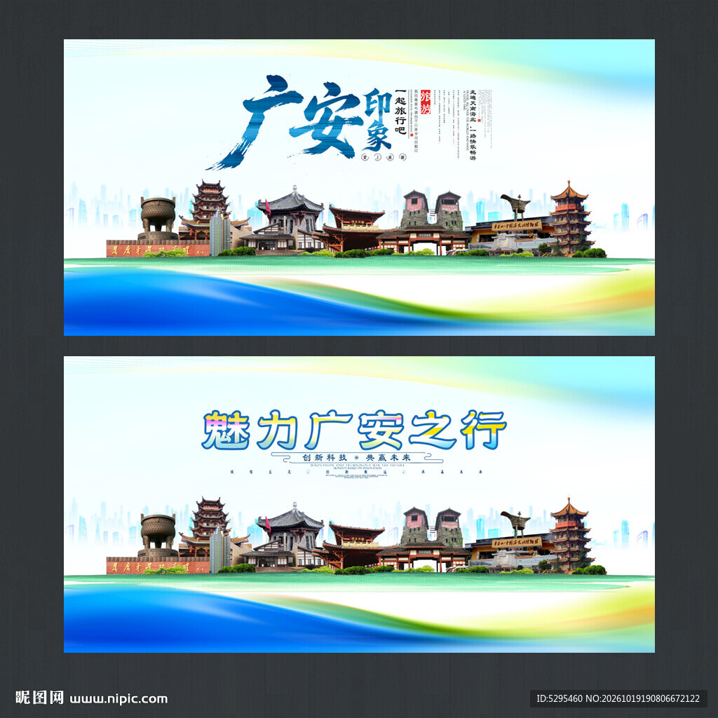 广安