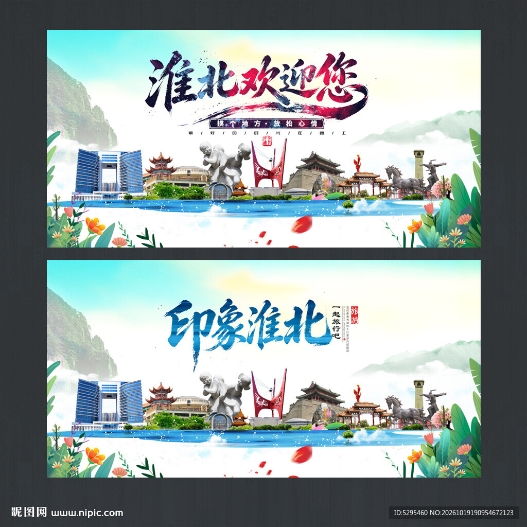 淮北