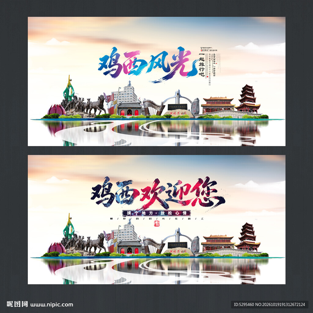 鸡西