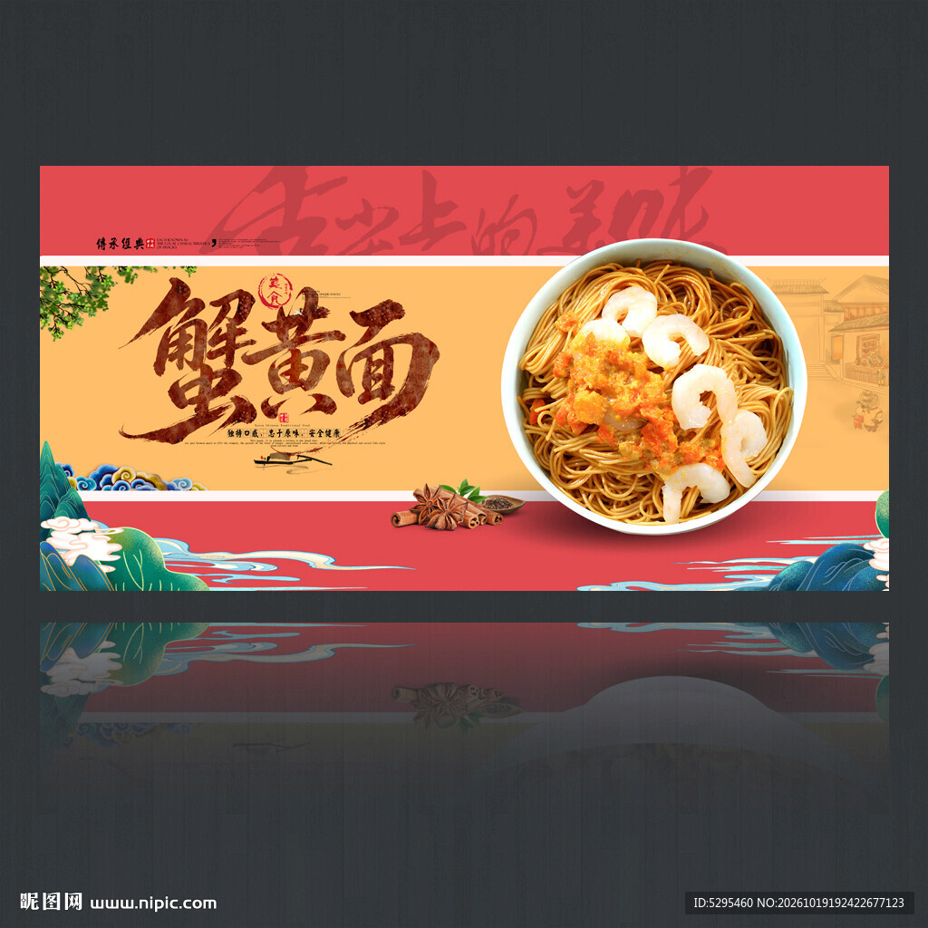 蟹黄面