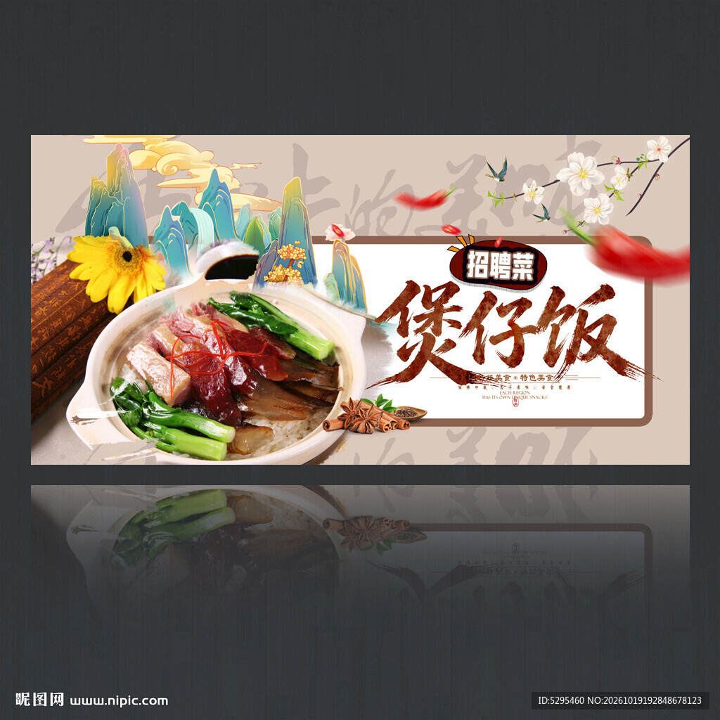 煲仔饭