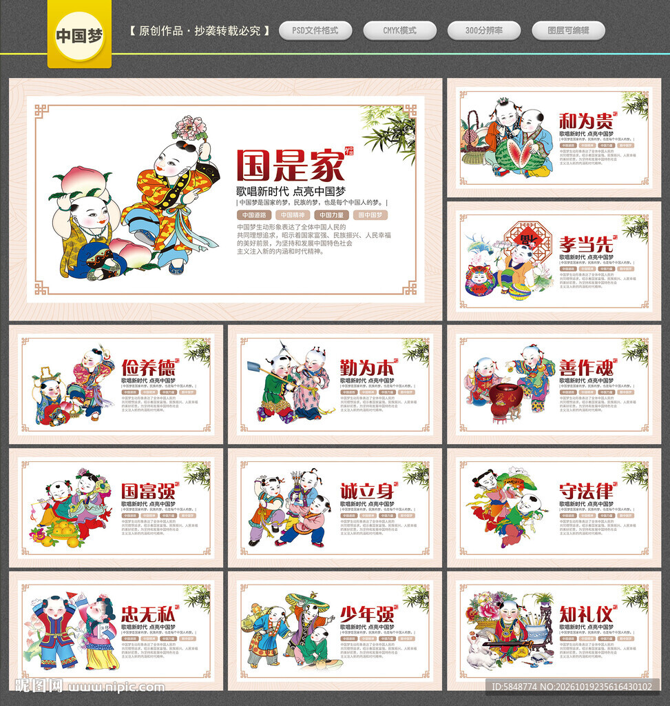 中国梦