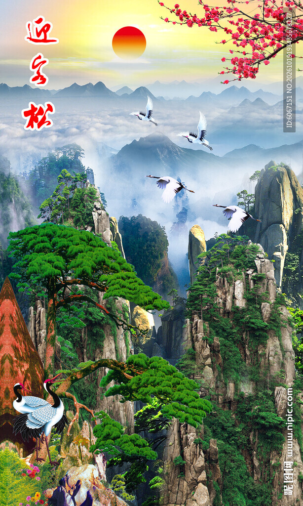 迎客松山水画