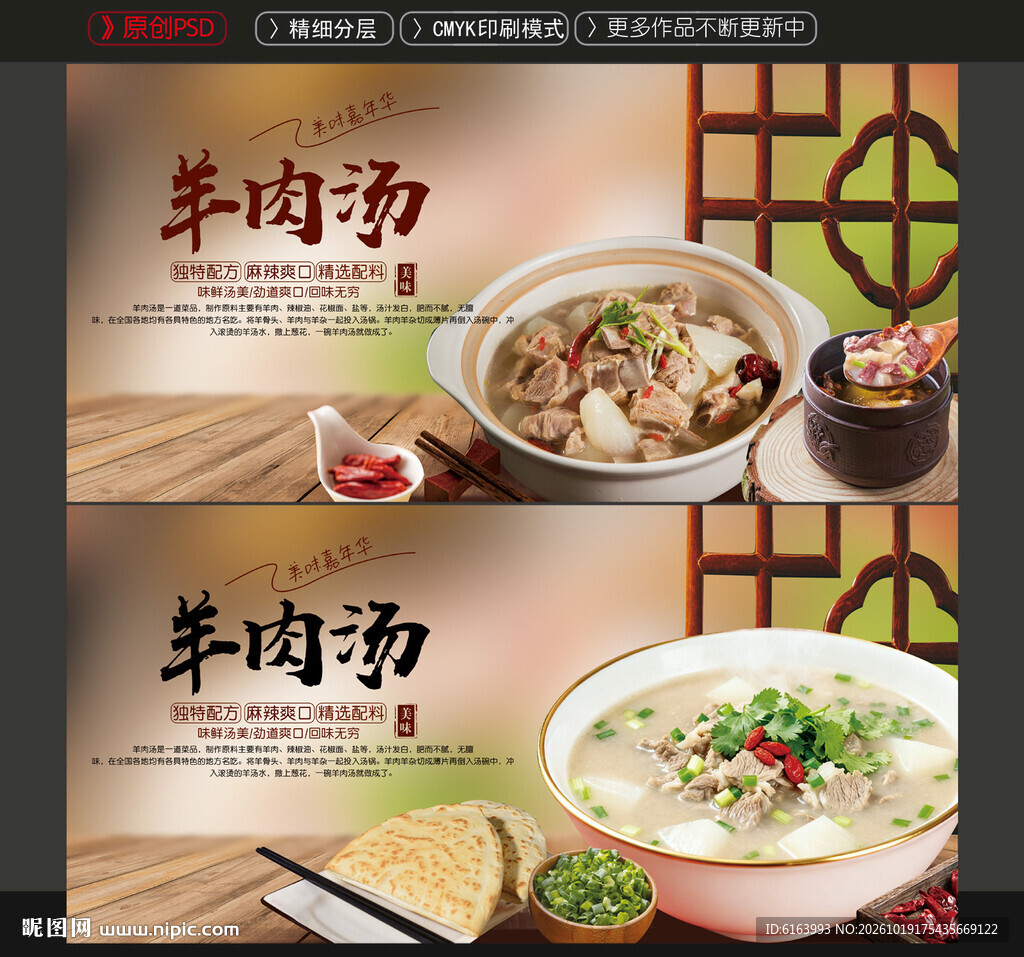 羊汤