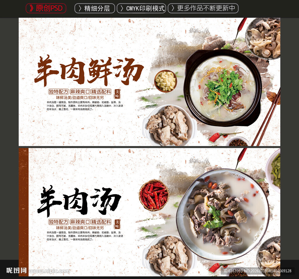 羊汤