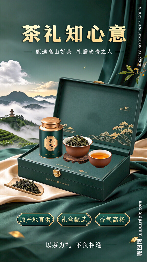 茶礼知心意国风茶叶礼盒