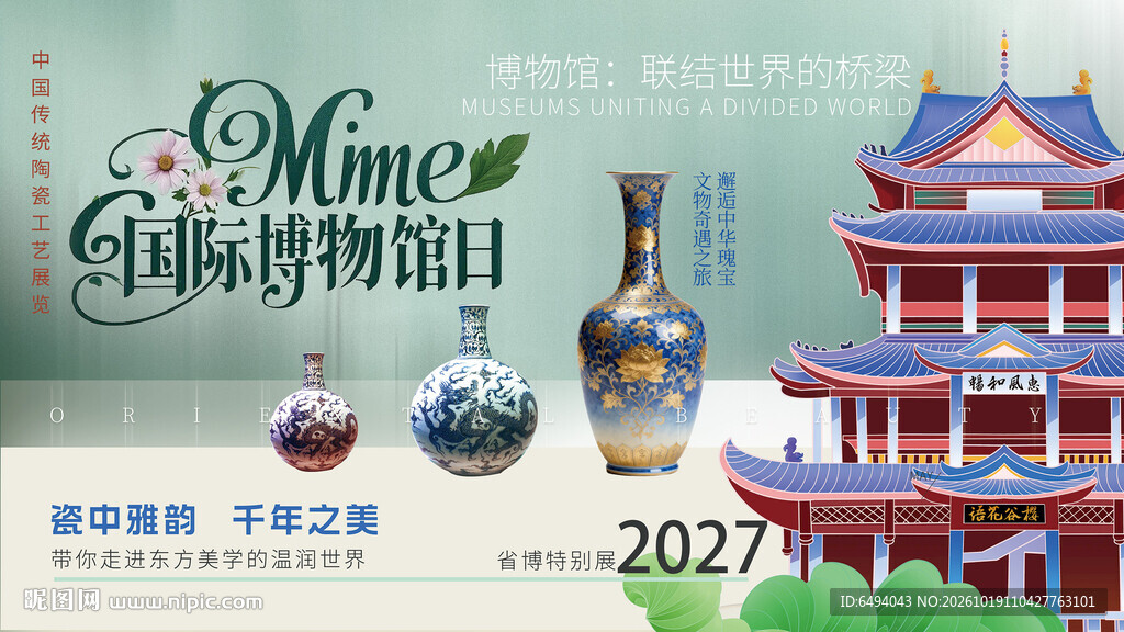 国际博物馆日中国风文物非遗海报