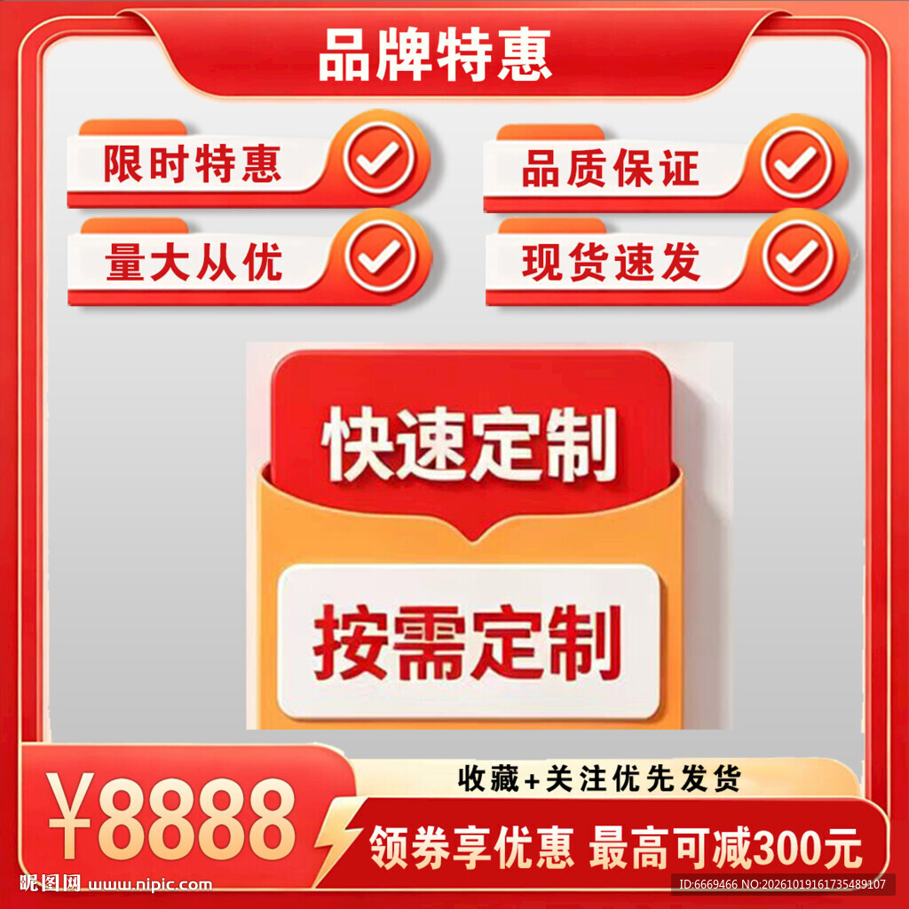 淘宝主图 促销 