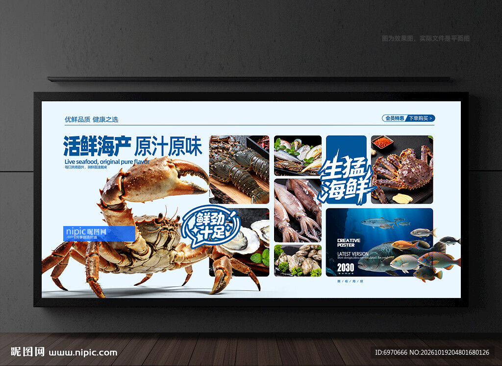 海鲜