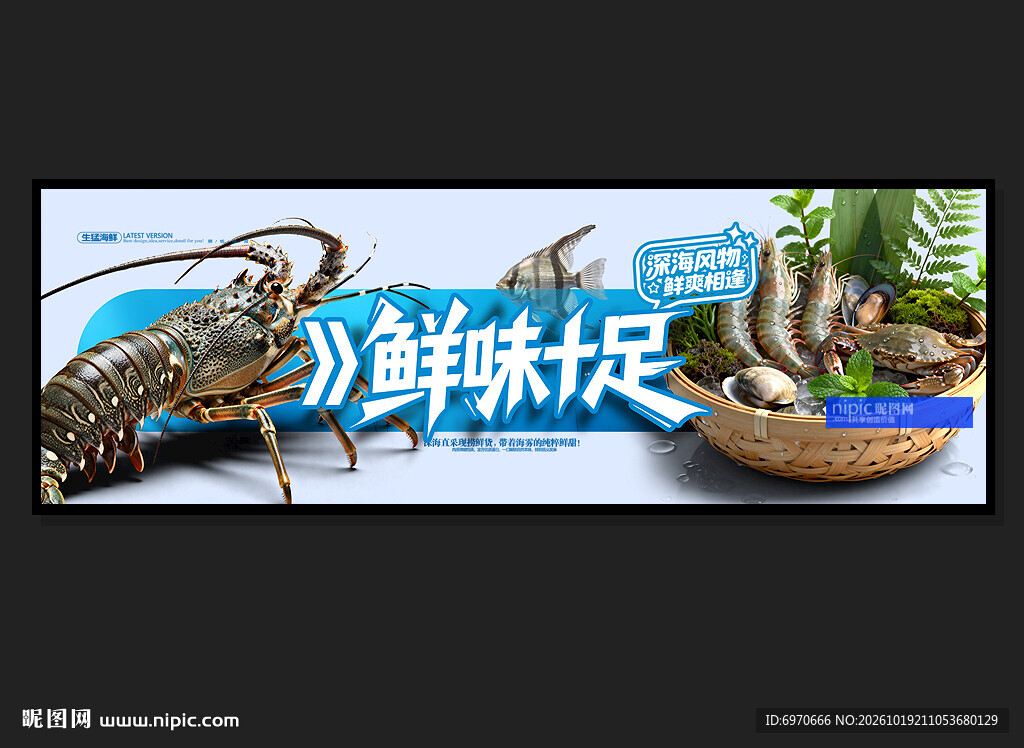 海鲜海报