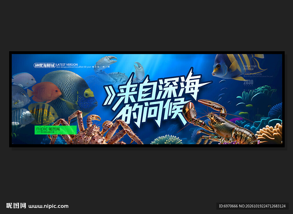 海鲜
