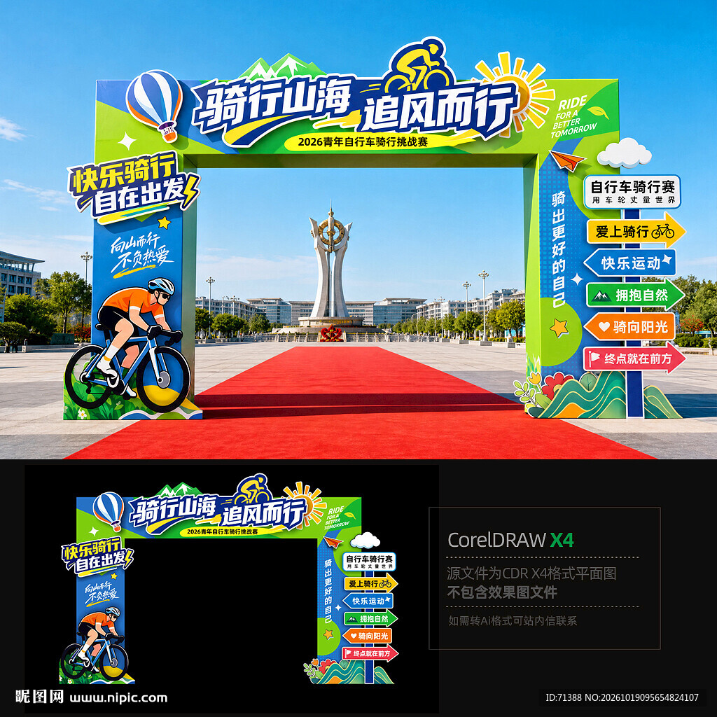 自行车骑行赛拱门美陈