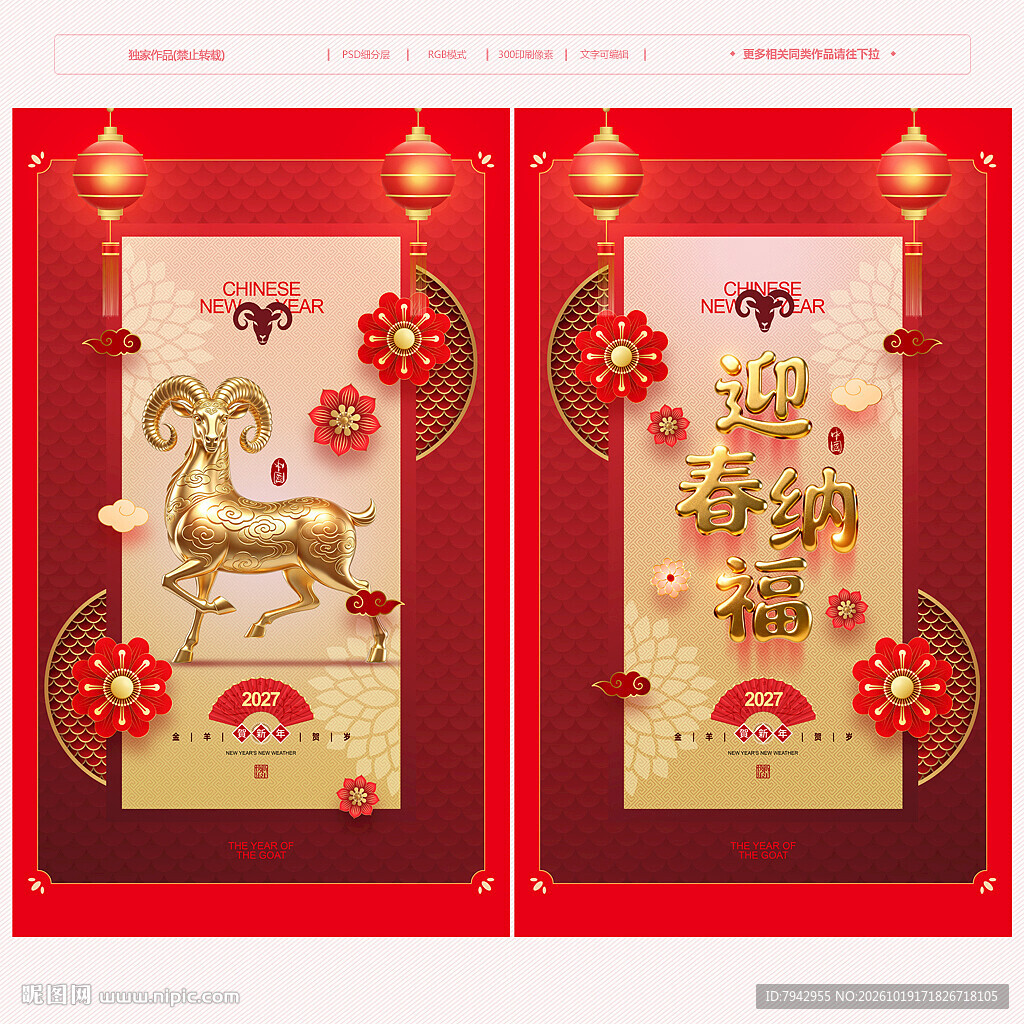 2027羊年