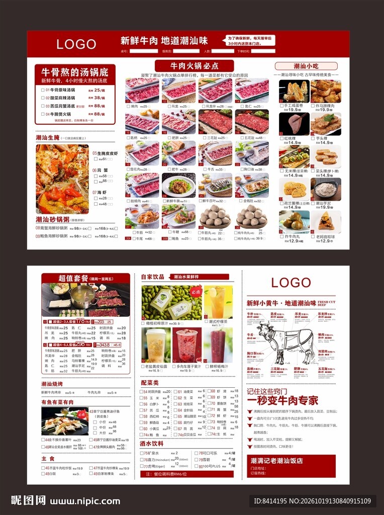 潮汕牛肉火锅三折页点菜单