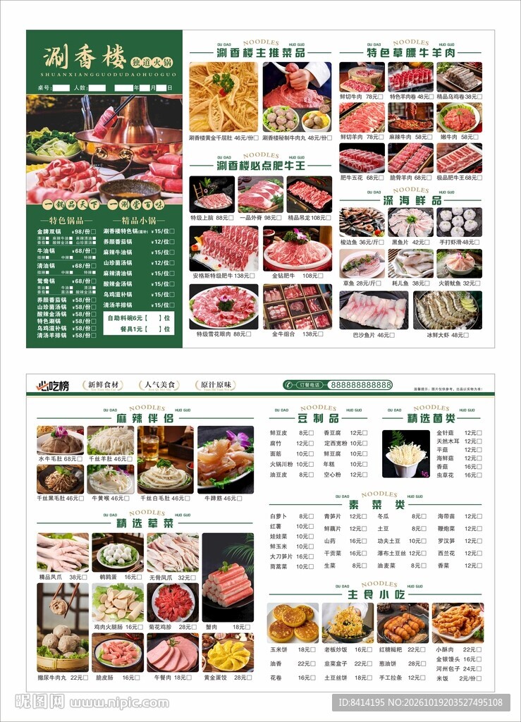 牛肉火锅三折页点菜单