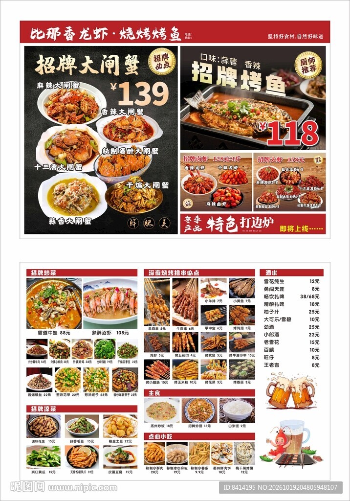 烧烤烤鱼小龙虾大闸蟹点菜单 
