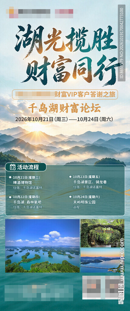银行私享会海报